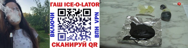 ГАШИШ Ice-O-Lator  Юхнов 